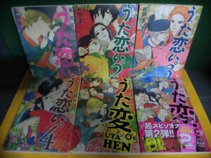 超訳百人一首 うた恋い。 全4巻　/うた恋い。異聞　うた変　全2巻　全6冊セット　杉田圭