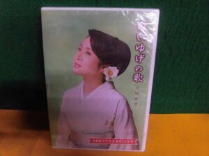 未開封DVD 小林幸子　白いゆげの歌　丸美屋のりたま発売50周年