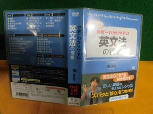 関正生 世界一わかりやすい英文法の授業 DVD6枚セット