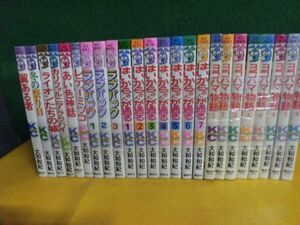 大和和紀　はいからさんが通る /ヨコハマ物語 /ラブパック 各全巻＋レディーミツコ・冬の祭り日/他　計14冊セット