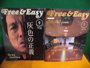 Free＆Easy(フリー＆イージー) 2002年3月・9月号 ヤングジャパニーズ・ドリーマー/ 灰色の正義 表紙：矢沢永吉