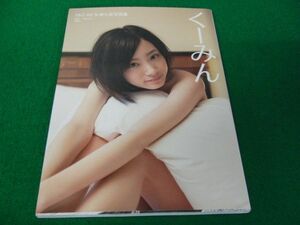 矢神久美写真集 くーみん 2013年第2刷発行