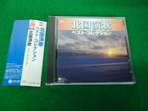 CD 北国演歌 ベスト・コレクション 帯付き