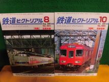 鉄道ピクトリアル 2009年8・10月号　北陸本線/　吊掛電車_画像1