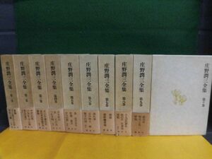 庄野潤三全集　全10巻セット　月報付　講談社