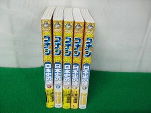  Detective Conan детектив файл история Японии. загадка 1~5 шт комплект Shogakukan Inc. 