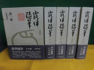 .. заметки все 5 шт комплект Koda Rohan с лентой Ishikawa Jun 1983 год первая версия Iwanami книжный магазин 