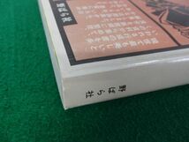 行成字典 藤原行成の書 野ばら社 昭和57年3刷_画像3