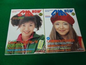 CM NOW VOL.63 ともさかりえ/CM NOW VOL.64 安室奈美恵