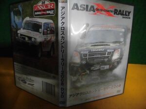 DVD　アジア クロスカントリーラリー 2008