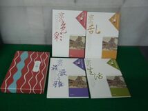 立命館大学京都文化講座 京都に学ぶ 4巻セット 白川書院_画像5