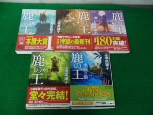 鹿の王 全４巻＋外伝/水底の橋 計５巻セット全巻初版帯付き 上橋菜穂子 角川文庫