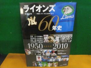 ライオンズ60年史　ベースボールマガジン社