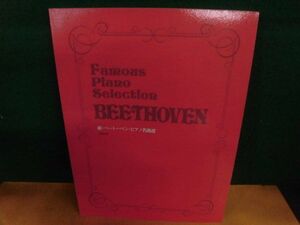新・ベートーベン・ピアノ名曲選　デプロ　2008年