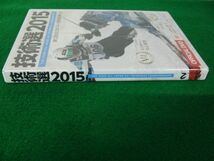 DVD 技術選2015 第52回全日本スキー技術選手権大会_画像2