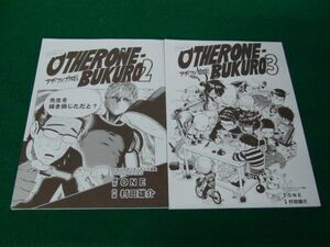 同人誌 OTHER ONE‐BUKURO アザーワンブクロ 2、3