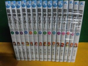 龍神王子(ドラゴン・プリンス) 1-15巻セット　宮下恵茉　講談社青い鳥文庫