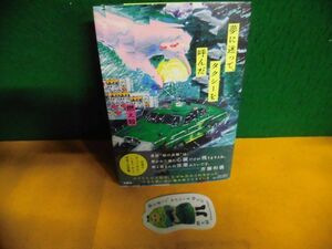 燃え殻　サイン入り　夢に迷って、タクシーを呼んだ　帯付・シール付・初版　単行本