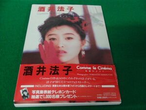 酒井法子 写真集 Comme le Cinema 1991年初版 歪みあり※帯に傷み、破れあり