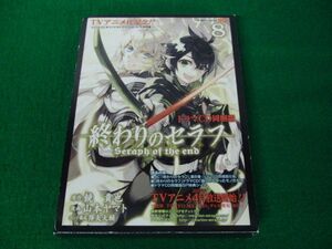 終わりのセラフ ドラマCD同梱版 8巻 山本ヤマト 集英社 第1刷発行