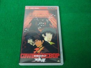 PSP UMD VIDEO COWBOY BEBOP カウボーイビバップ 天国の扉