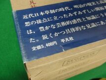 岡倉天心全集 第1〜5、7巻1979年〜1981年第1刷発行帯、月報付き 平凡社※帯に傷み、少し破れあり_画像6