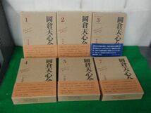 岡倉天心全集 第1〜5、7巻1979年〜1981年第1刷発行帯、月報付き 平凡社※帯に傷み、少し破れあり_画像3