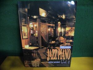 ジャズ・ピアノ・ニューミュージック　Vol.2　CD欠品　ドレミ楽譜　1995年