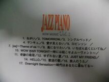 ジャズ・ピアノ・ニューミュージック　Vol.2　CD欠品　ドレミ楽譜　1995年_画像3