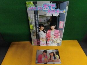 山本希望/優木かな　サイン入　MF文庫Jプレゼンツ のぞみとかなのおでかけしようよ　CD未開封・ポストカード付