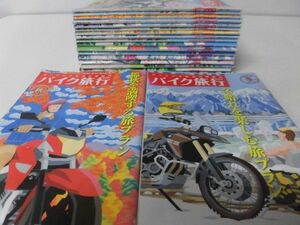 バイク旅行　Vol.5〜23の19冊セット　付録類なし　　2012-2016年