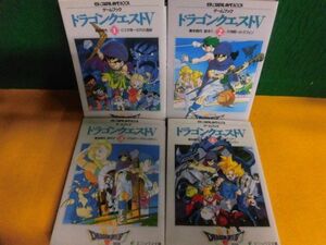 ゲームブック ドラゴンクエスト5　1-4巻セット　マップ付　エニックス文庫　2のみ初版