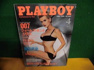PLAYBOY (プレイボーイ) 日本版　1998年4月号　007ジェームズ・ボンド大特集