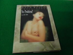 渡辺美奈代写真集 No Problem! ワニブックス 1992年3版