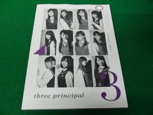 乃木坂46 パンフレット 3人のプリンシパル 3期生 three principal