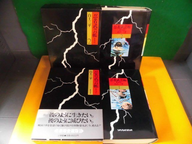 2023年最新】ヤフオク! -忍者武芸帳 愛蔵の中古品・新品・未使用品一覧