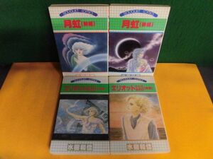 水樹和佳 月虹 /エリオットひとりあそび 各全2巻　4冊セット　ぶーけコミックス　初版3冊