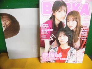 BUBKA (ブブカ) 2021年11月号　櫻坂46：大園/藤吉/守屋　ポスター付