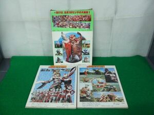 ウルトラマン パノラマ大図鑑 講談社※大都市総決戦！の中身にセロテープによる補修あり