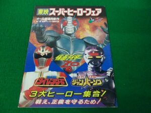  higashi . super hero fea pamphlet Kamen Rider ZO other 