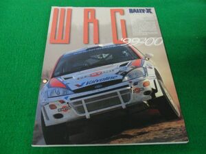 ＲALLY-Ｘ特別編集 WRC ’99-’00 山海堂
