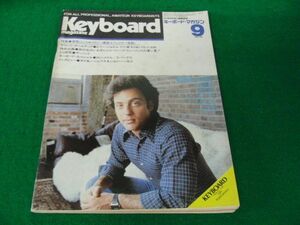 Keyboard magazine キーボード・マガジン 1983年9月号ビリージョエル※裏表紙に破れあり