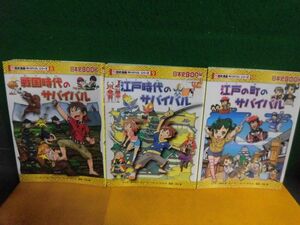  history manga Survival series 8*9*10. 3 pcs. set Sengoku era / Edo era / Edo. block. Survival history of Japan BOOK