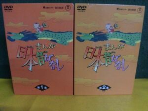 まんが日本昔ばなし DVD-BOX　1・2　10枚セット