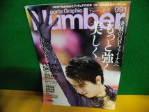 Number　991　フィギュア新時代 もっと強く、美しく　羽生結弦　スポーツ・グラフィック ナンバー_画像1