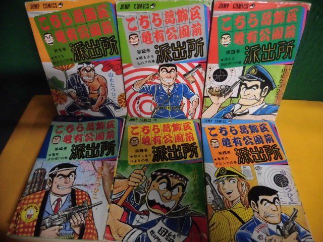 ヤフオク! -「こち亀 山止たつひこ 初版」の落札相場・落札価格