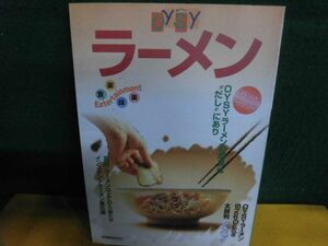 OYSY(おいしい)ラーメン　OYSYラーメンの源泉は“だし“にあり　柴田書店MOOK　1994年