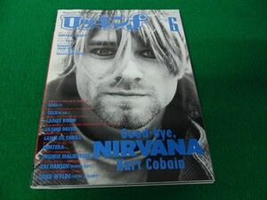 ロッキンf 1994年6月号 ニルヴァーナ NIRVANA カート・コバーン/hide/LADIES ROOM/PANTERA