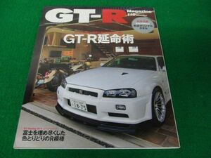 GT-R Magazine 2014/119 GT-R延命術/R’S Meeting2014イベントレポート※特別付録欠品