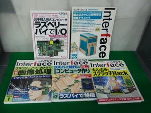 インターフェース パソコン関連雑誌5冊セット